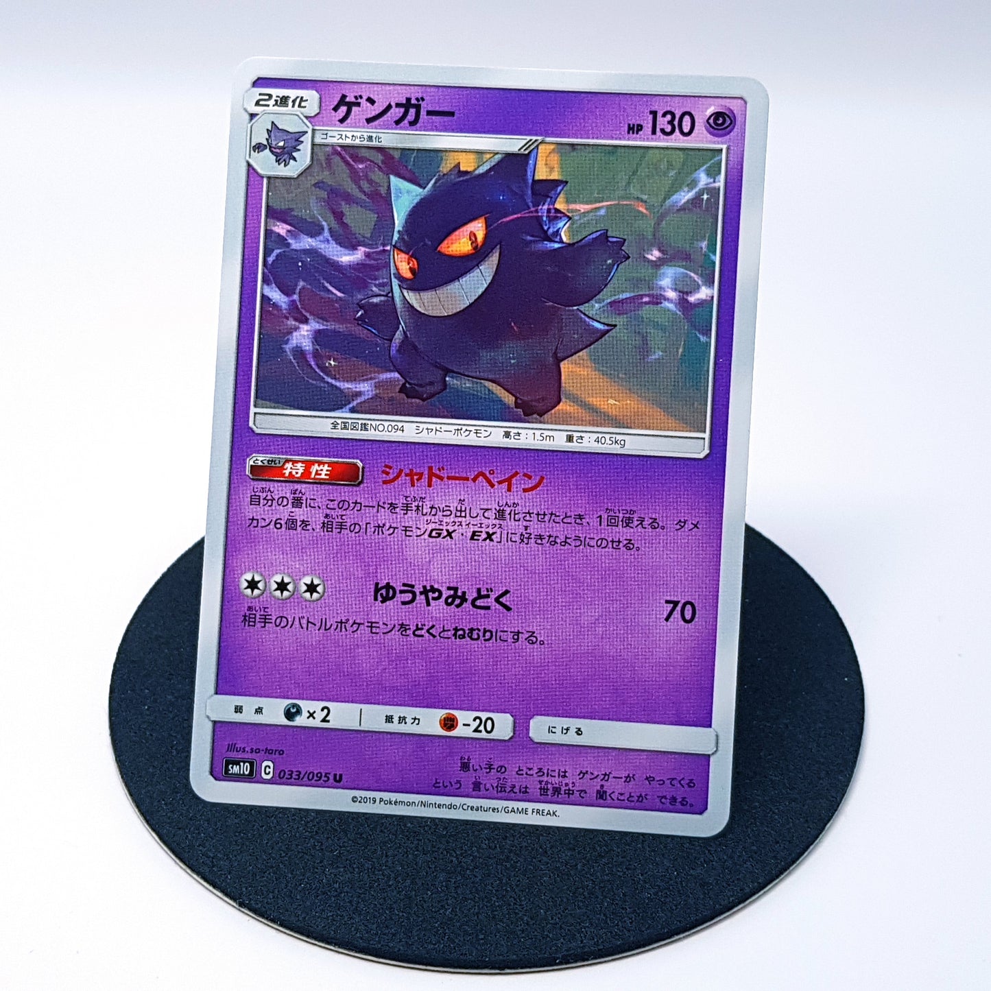 Gengar SM10 033/095 rare - Mint - japanisch